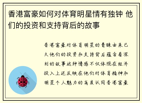 香港富豪如何对体育明星情有独钟 他们的投资和支持背后的故事