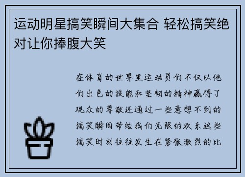 运动明星搞笑瞬间大集合 轻松搞笑绝对让你捧腹大笑